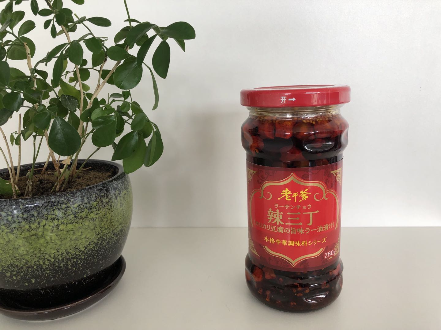 辣三丁